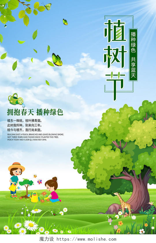 绿色卡通植树节海报312植树节